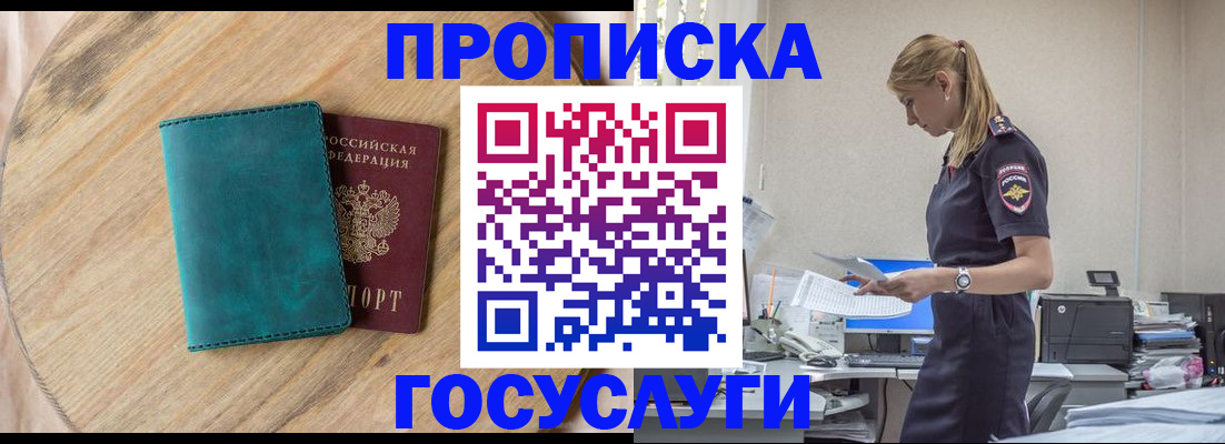 прописка от собственника в Чистополье